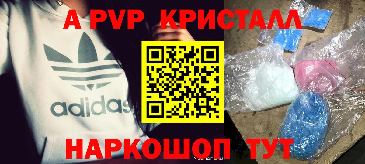 А ПВП крисы CK  Alpha PVP  закладки  Alpha PVP СК  Красноярск  Вход с VPN  Альфа ПВП СК КРИС 