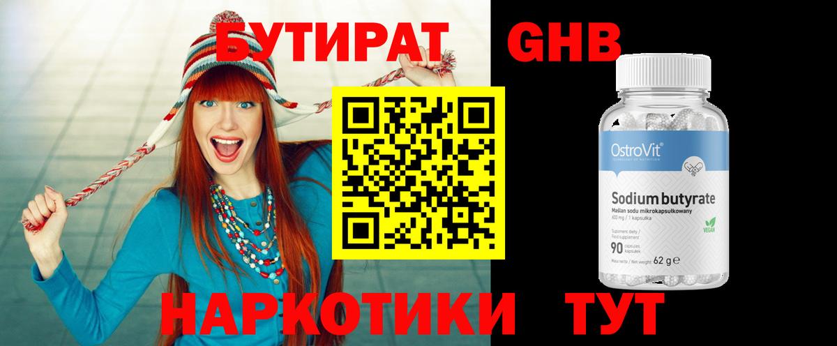 БУТИРАТ жидкий экстази  БУТИРАТ  Красноярск  Вход с VPN 