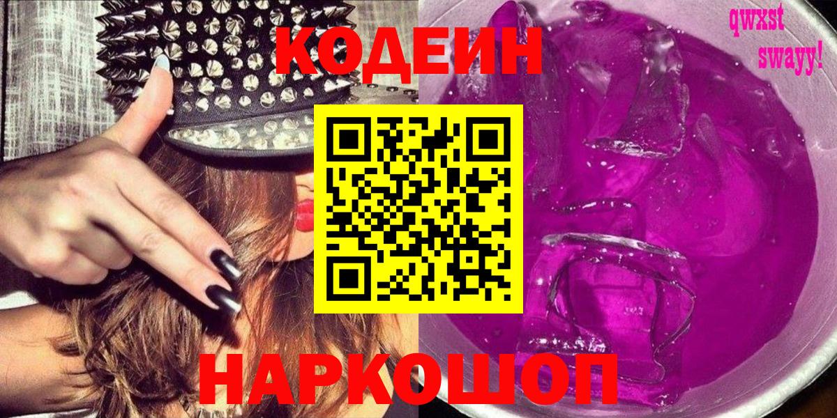 закладки  Codein напиток Lean (лин)  Вход с VPN  Красноярск 