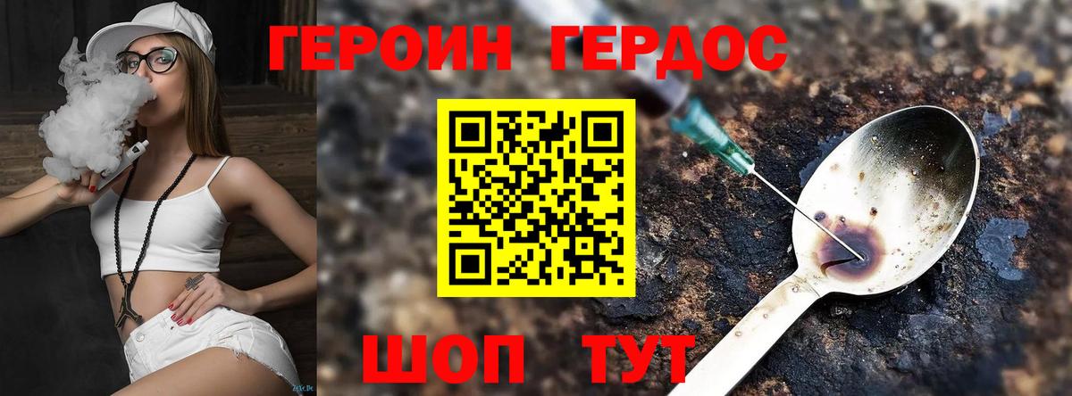 Героин Heroin Красноярск