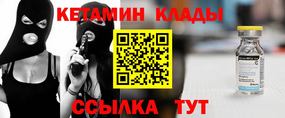 Красноярск  КЕТАМИН VHQ  Вход с VPN 