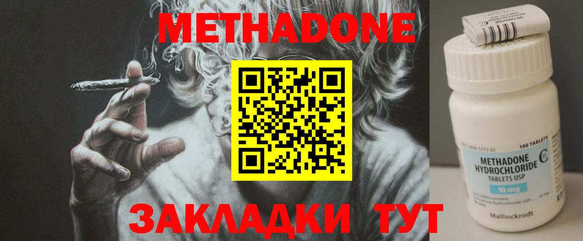 МЕТАДОН кристалл  Вход с VPN  Красноярск 